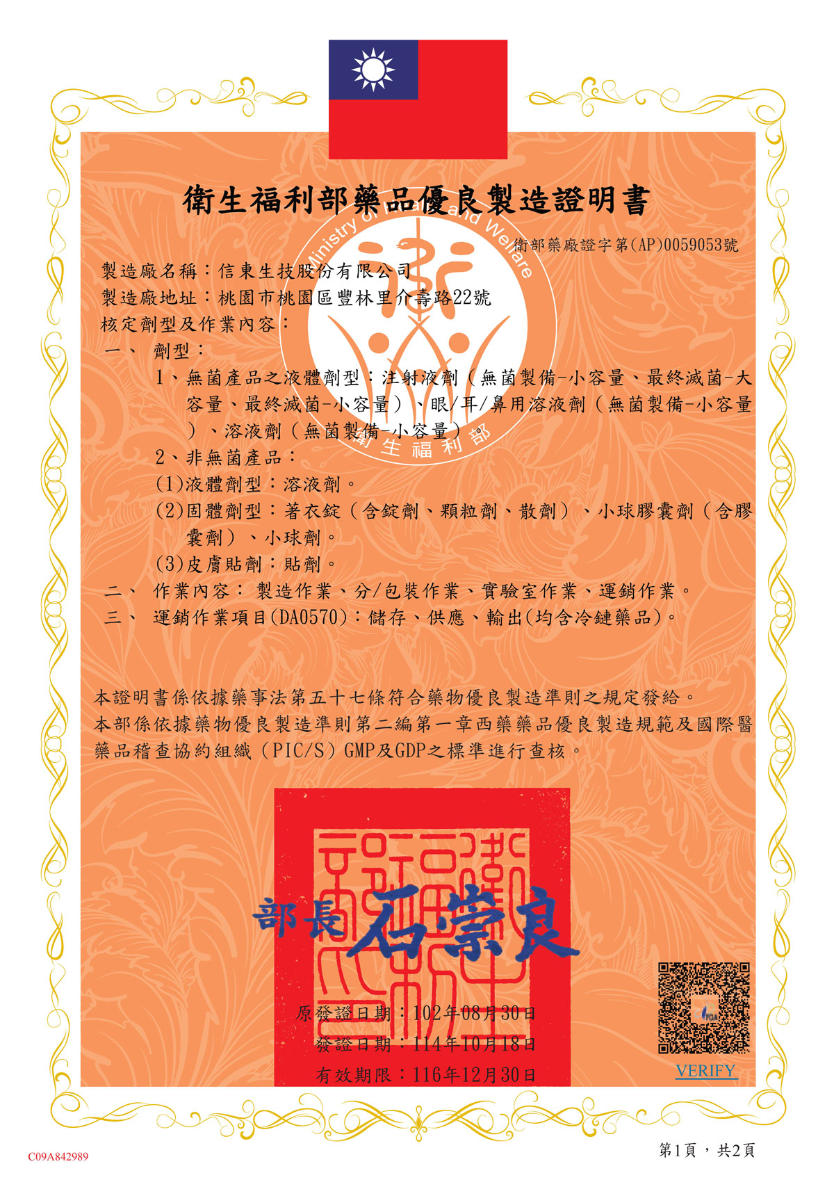 GMP CERTIFICATE 20271230